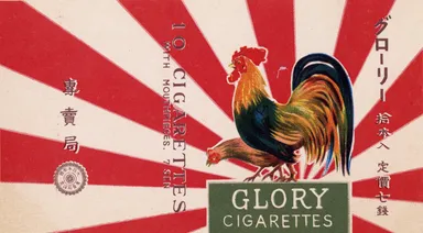 御大典記念「グローリー」1928年　デザイン：岡田三郎助