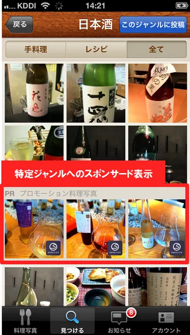 特定ジャンルへのスポンサード表示