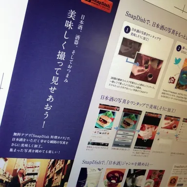 SAKELIFEユーザー向けのチラシ