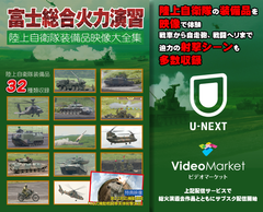 富士総合火力演習　1