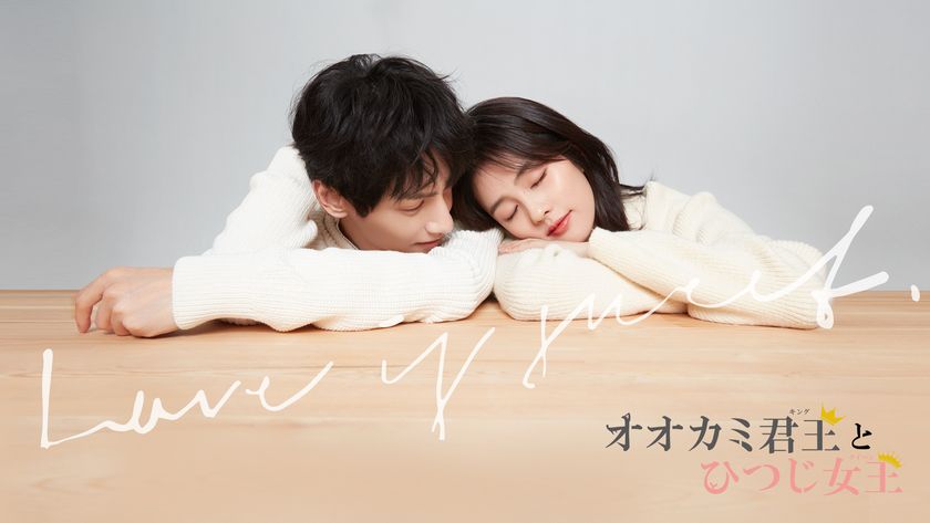 中国ドラマ「オオカミ君王＜キング＞とひつじ女王＜クイーン＞」
待望のDVD-BOX発売決定！