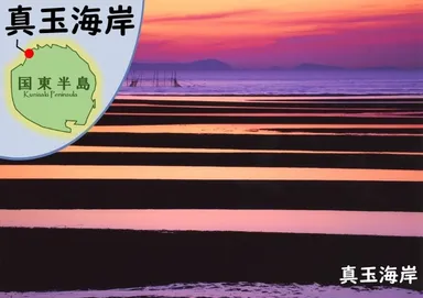 真玉海岸イメージ・位置