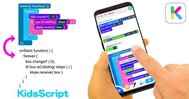 子供向けプログラミングアプリ Kidsscript のandroid版が新登場 ネクストオブジェクト株式会社のプレスリリース