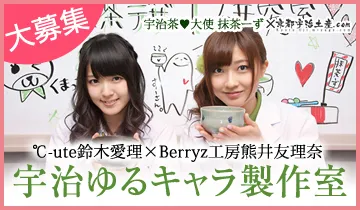 宇治キャラ募集バナー