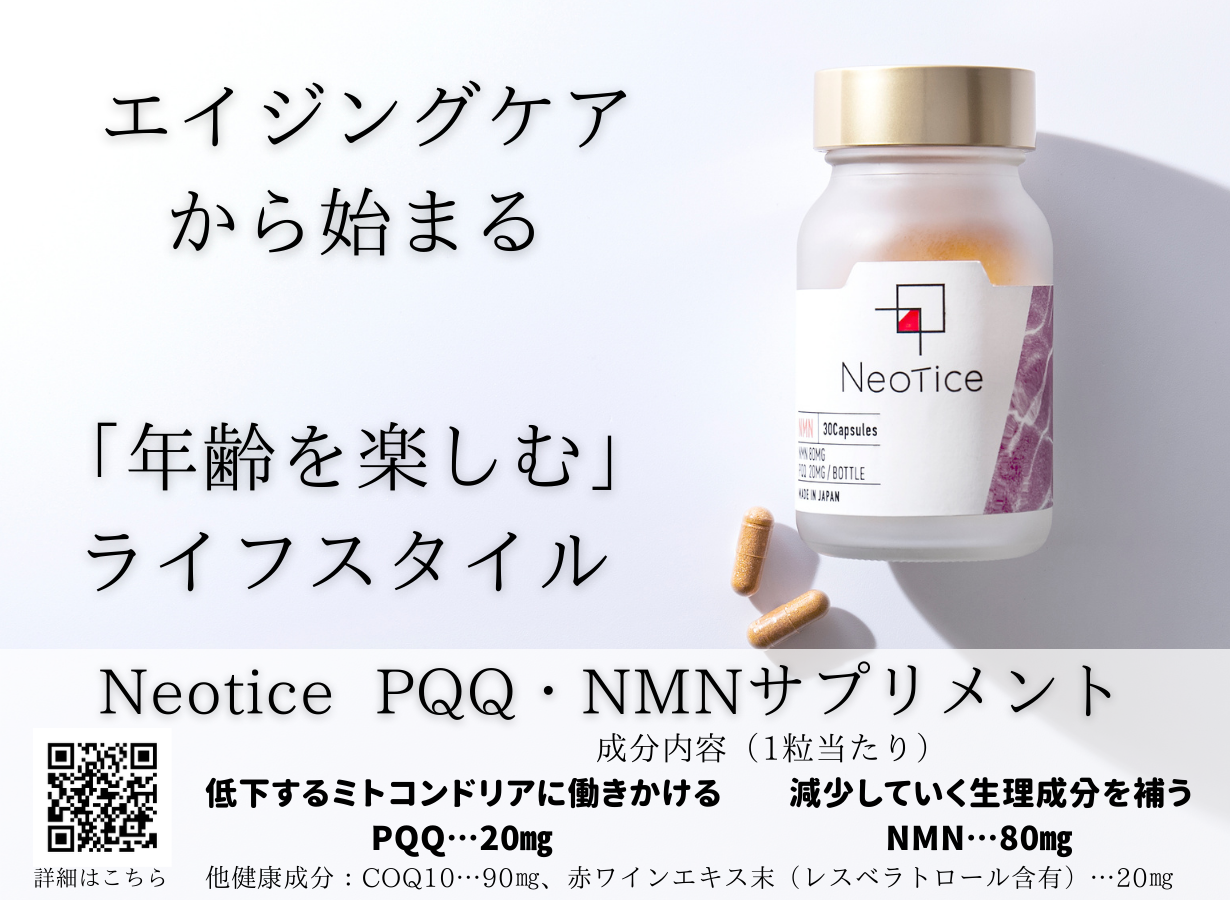 カラダの 回復機能 と エイジングケア に注目したサプリメント ブランド Neotice の製品が 5月25日発売の健康雑誌 Anan と クロワッサン に掲載 株式会社陽の木ヒューマンケアのプレスリリース