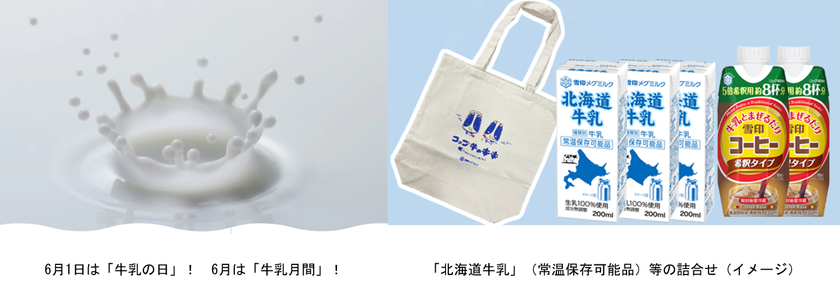 オンライン ミルクセミナー（無料）
牛乳の日・牛乳月間スペシャル
“ミルクで、もっとおいしく！もっと元気に！”を開催します。
2022年6月4日（土）14:00～ ライブ配信 （見逃し配信あり）