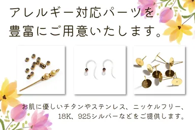 アレルギー対応パーツをご用意