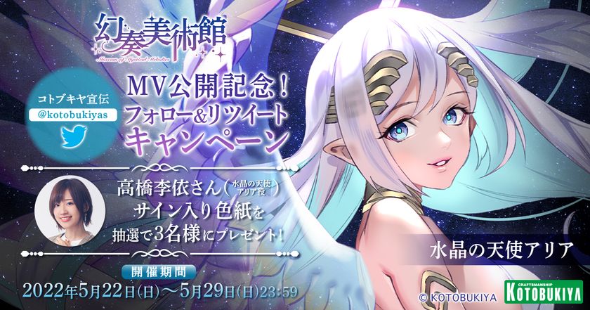 コトブキヤオリジナルシリーズ『幻奏美術館』のキャラクター