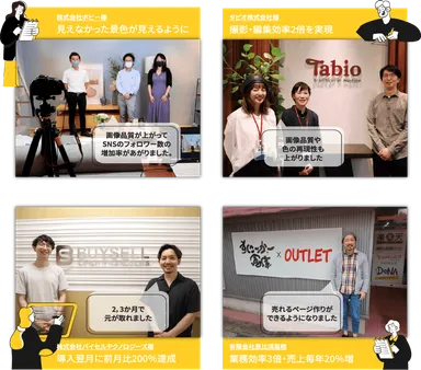 導入企業様の声