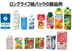 ロングライフ紙パック製品例