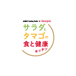 《サラダとタマゴの食と健康キッチン 共同プロジェクトロゴ》