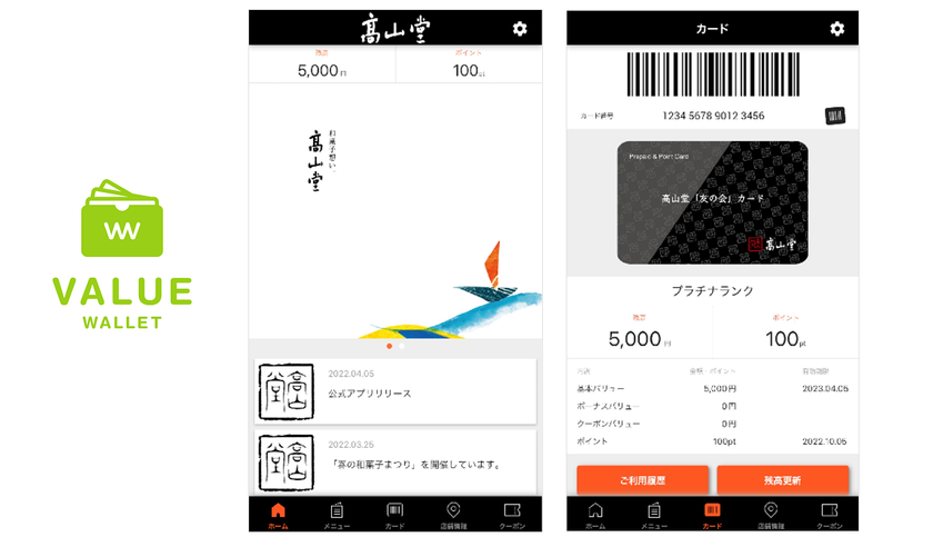 老舗和菓子店の「高山堂」へ、独自Pay
「高山堂　友の会プリペイド＆ポイントカード」の提供を開始