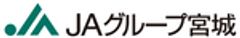 全国農業協同組合連合会宮城県本部のロゴ