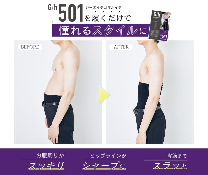 グラマラスパッツから待望のメンズライン誕生！ ―服を選ぶように