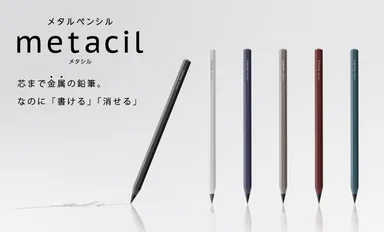 メタシル_メイン