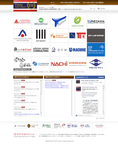 『THAI GOOD COMPANY 100』TOP