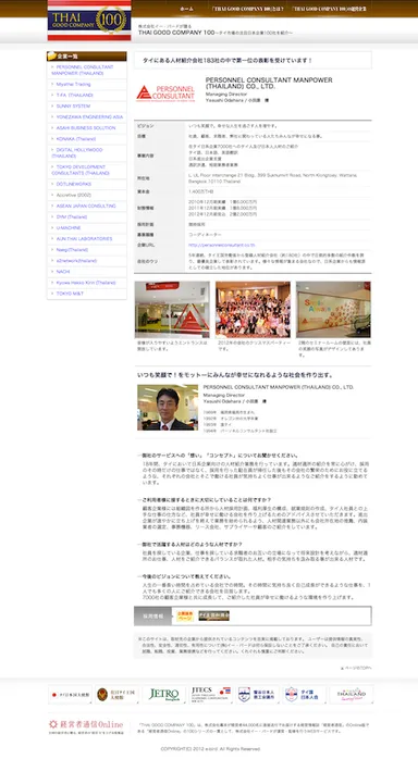 『THAI GOOD COMPANY 100』紹介ページ