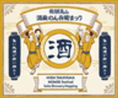 一般社団法人 飛騨・高山観光コンベンション協会のロゴ