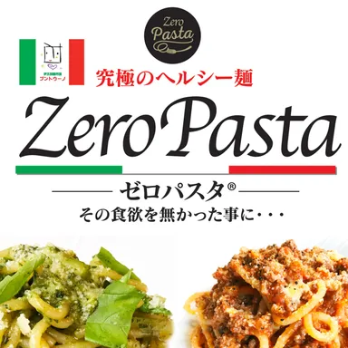 ゼロパスタ