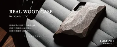 Real Wood Case for Xperia 1 IV メインヴィジュアル