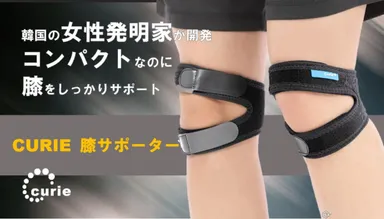 CURIE 膝温泉サポーター