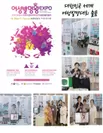 韓国女性発明王EXPO