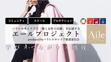 エールプロジェクト