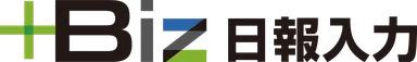 ＋Biz日報入力 ロゴ