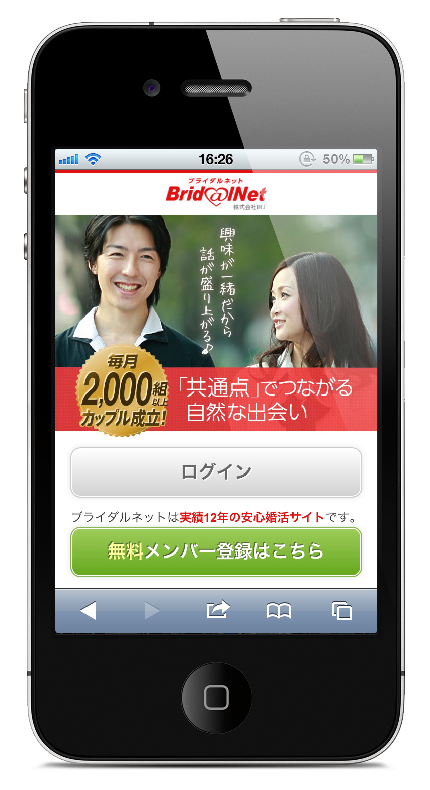 日本で唯一の総合婚活企業 Ibj運営 ソーシャル婚活メディア のブライダルネット 毎月のカップリング数が2 000組を突破 株式会社ibjのプレスリリース