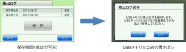 USBメモリにログを書出し