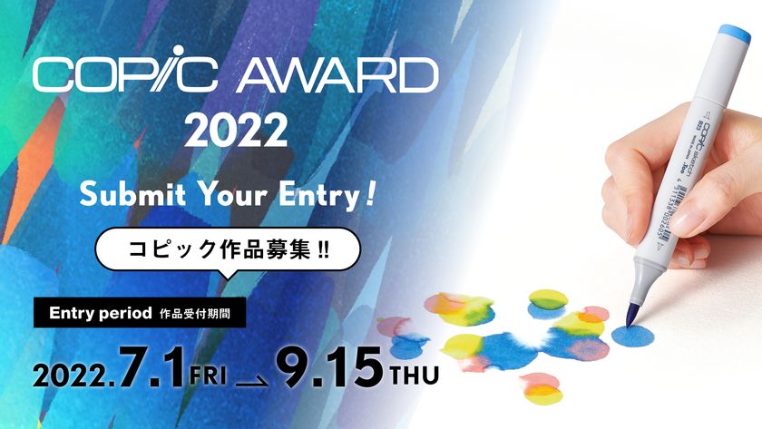 作品コンテスト「コピックアワード2022」
7月1日より作品受付開始！
末次由紀 氏ら豪華クリエイターが審査に参加 – Net24