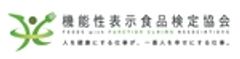 一般社団法人 機能性表示食品検定協会のロゴ
