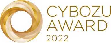 CYBOZU AWARD 2022