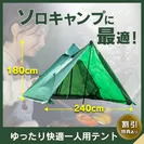 高さ180cmゆったりテント