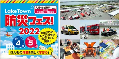 LakeTown 防災フェス！2022