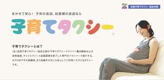 「スマートキッズベルト」子育てタクシーに導入開始！