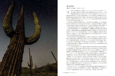 「世界でいちばん美しい夜」中面