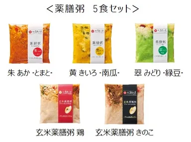 ＜薬膳粥　5食セット＞