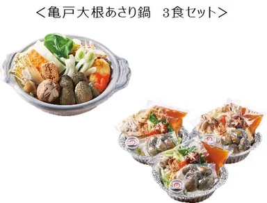 ＜亀戸大根あさり鍋　3食セット＞
