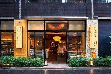 銀座 食医心方　店舗概要
