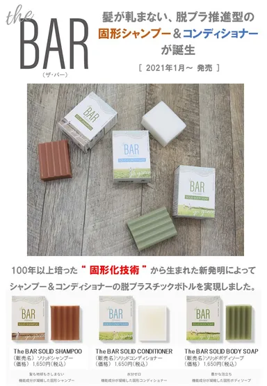 TheBARシリーズ 概要