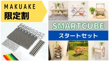 Smart Cube　スタートセット