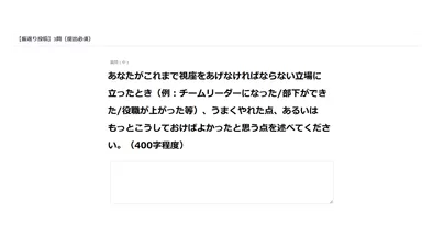 振返り投稿設問例