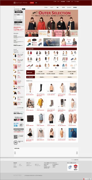 OUTLET PEAK トップページ画像