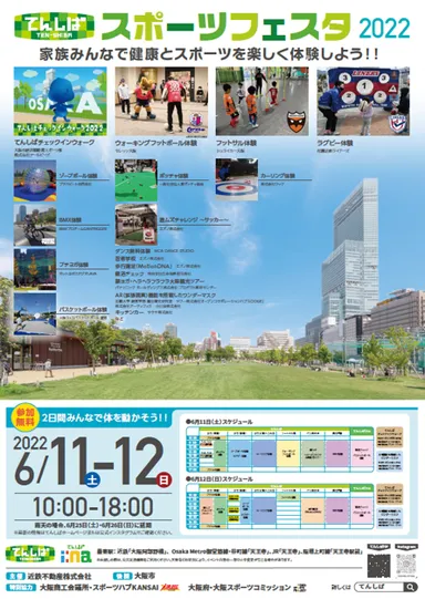 てんしばスポーツフェスタ2022
