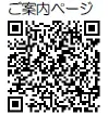 デジタルきっぷご案内ページQR