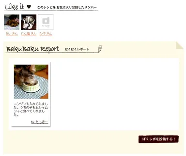 ばくばくレポート