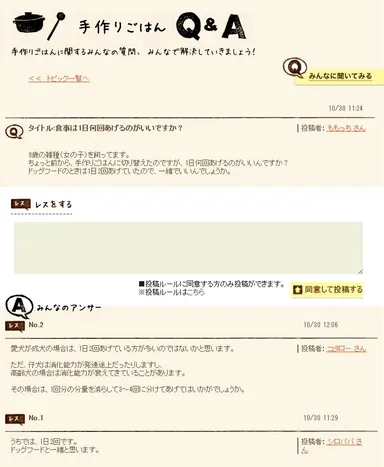 手作りごはんQ＆A