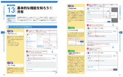 基本的な機能を知ろう