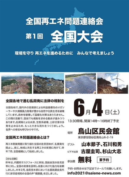 毎日一度は目にする「再エネ」の現在・課題・未来を